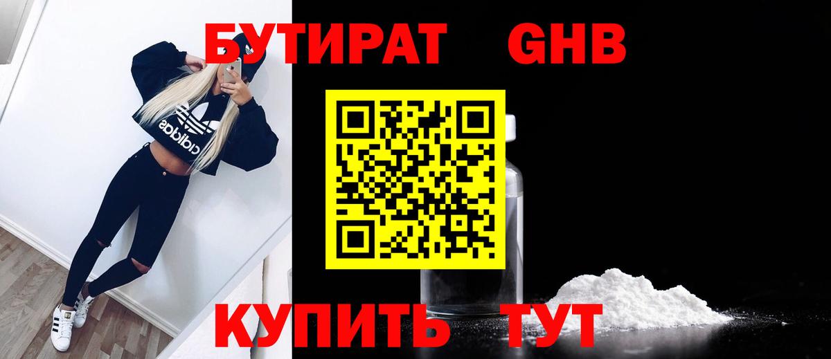 БУТИРАТ 1.4BDO Каменка