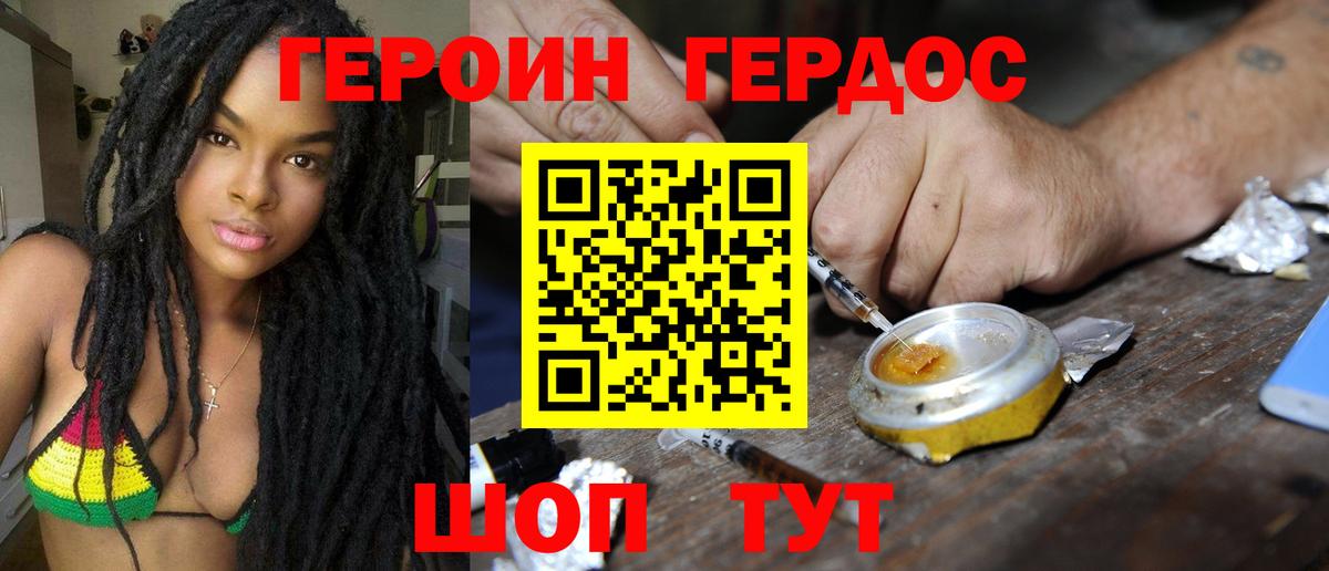 Героин герыч Каменка